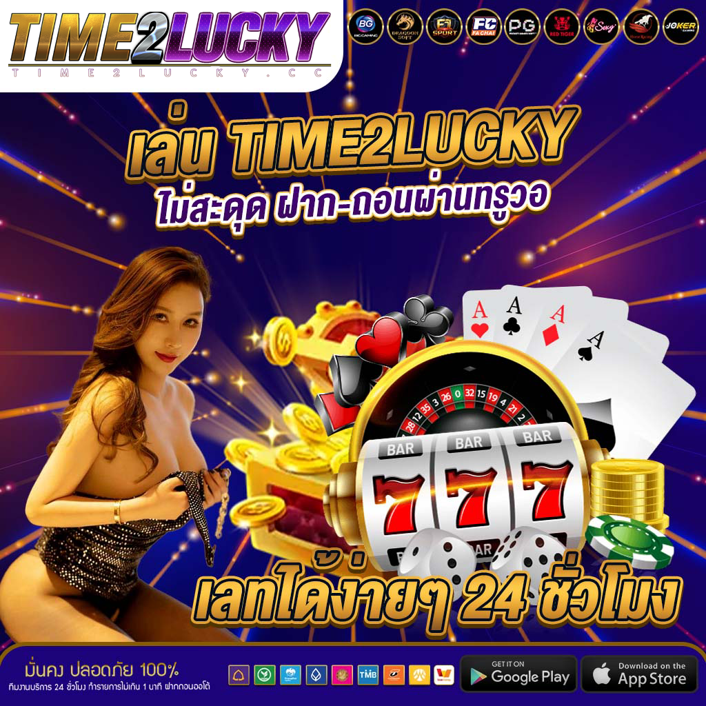 เว็บ time2lucky